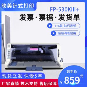 映美620k打印机驱动(映美620k打印机驱动怎么下载)