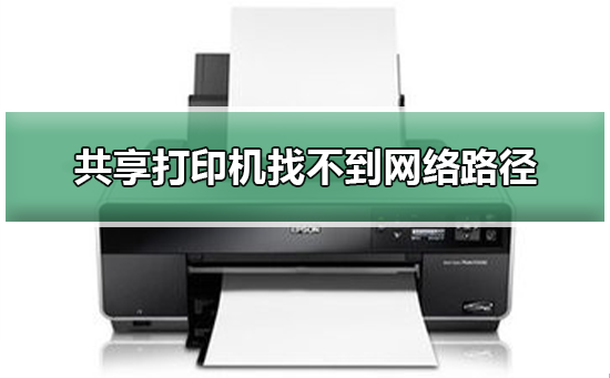 共享网络打印机(共享网络打印机设置)