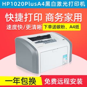 惠普打印机1020报价(惠普1020黑白激光打印机价格)