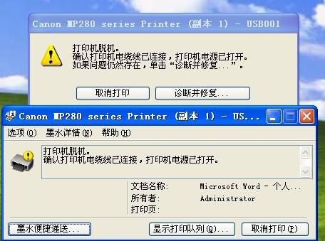 针式打印机脱机状态怎么解除(针式打印机脱机状态怎么恢复正常打印)