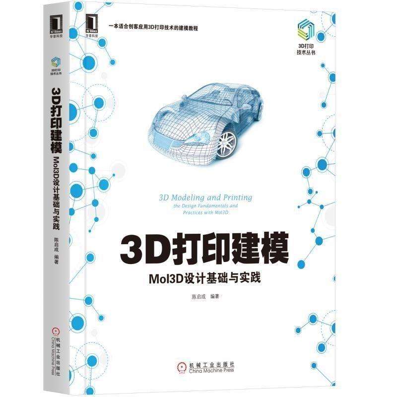 3d打印机建模软件教程(3d打印机建模软件教程视频)
