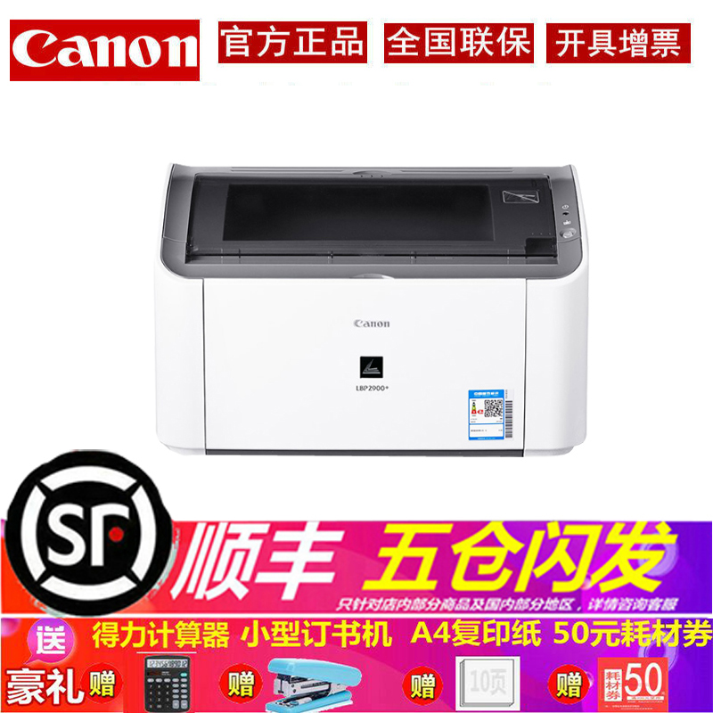 canon2900打印机官网(canon2900打印机说明书)