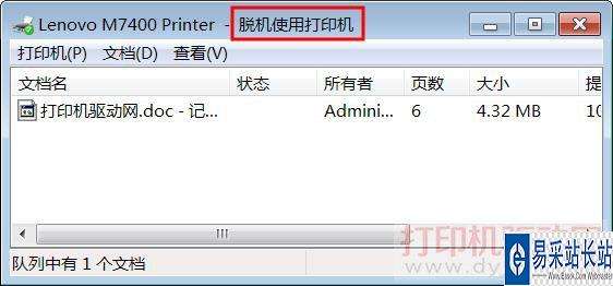 打印机怎么取消脱机使用打印机(打印机怎么取消脱机使用打印机密码)
