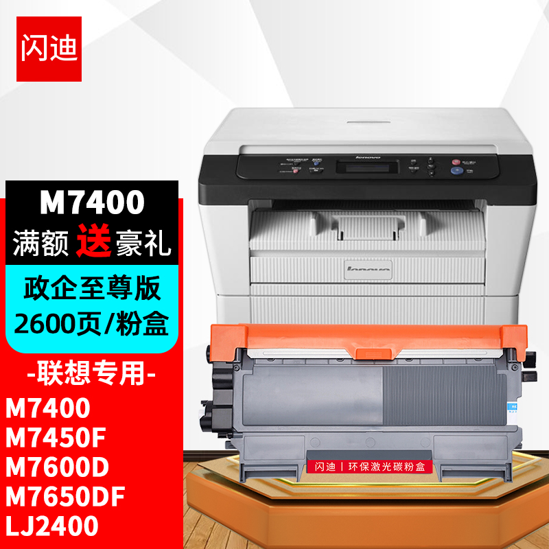 联想7400打印机加墨粉步骤(联想7400碳粉打印机怎么加粉)