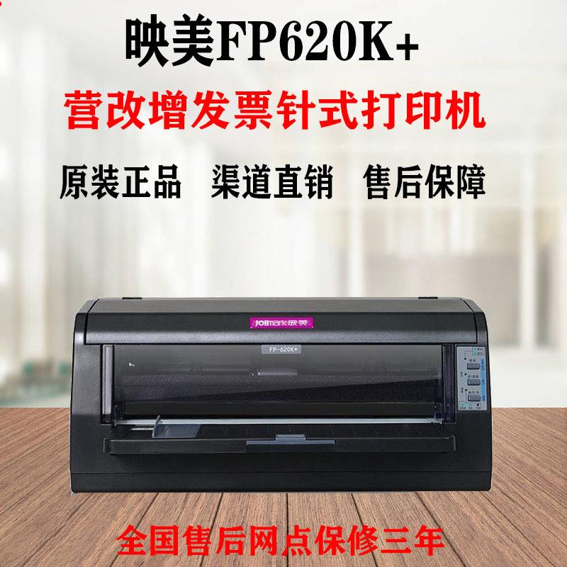 映美620k打印机驱动xp(映美fp620k+打印机驱动)
