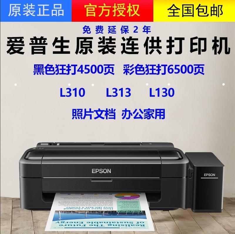 爱普生喷墨打印机l310(爱普生喷墨打印机l310怎么样)