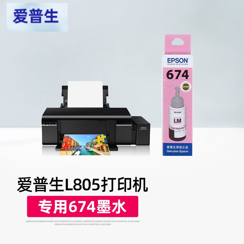 爱普生l805打印机墨水(爱普生l805打印机墨水很贵吗)