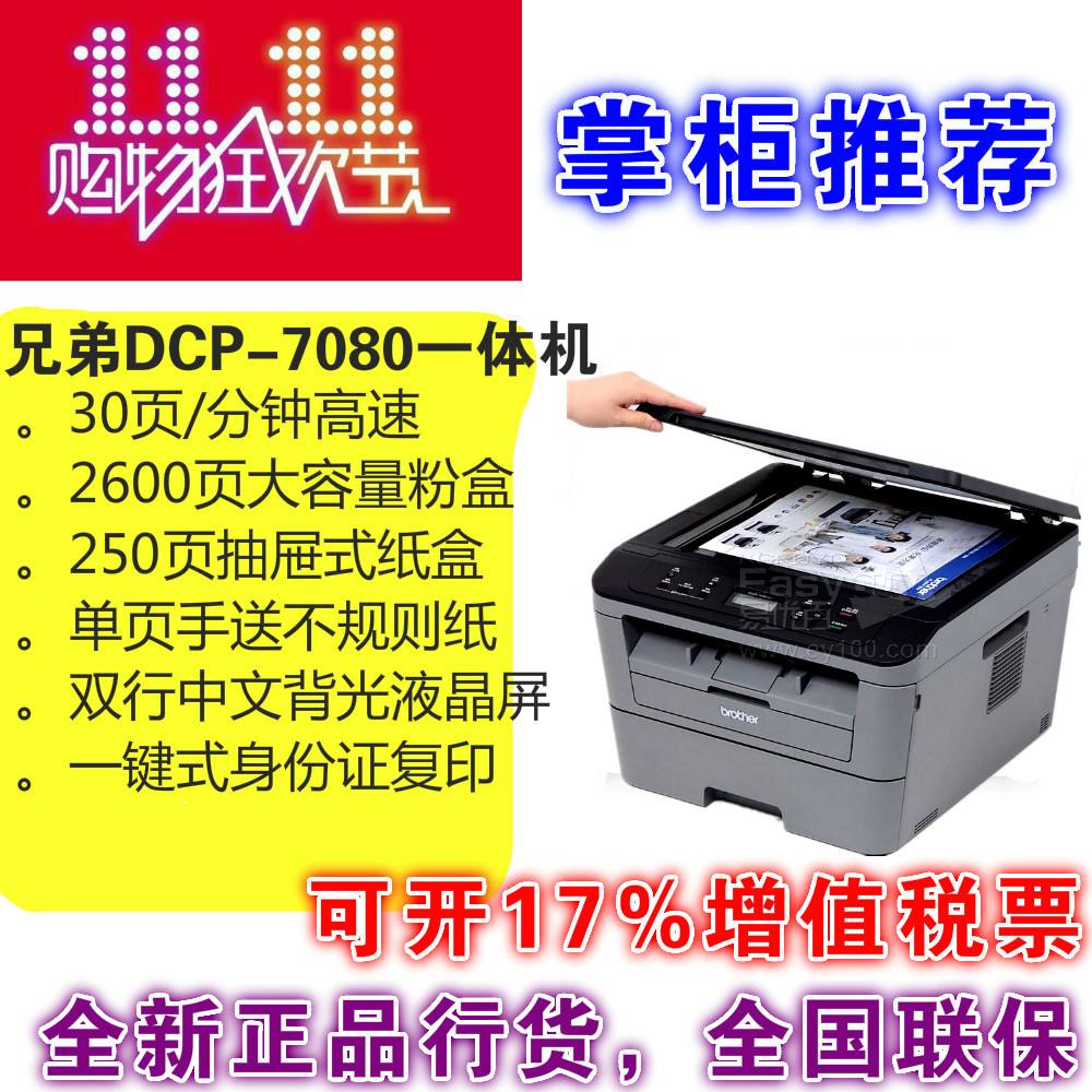 7080d打印机更换墨粉(7080d打印机更换墨粉盒)