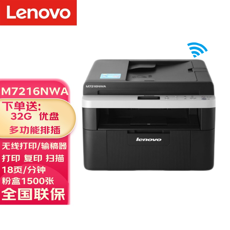 联想多功能打印机(联想多功能打印机M7400PRO价格)