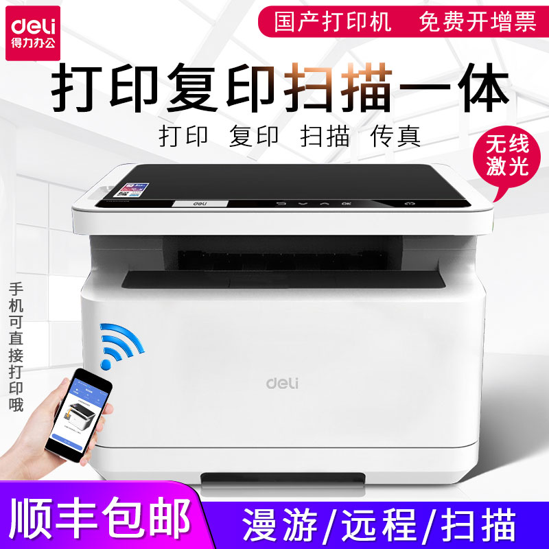 打印机复印一体机办公用得力(办公用复印打印一体机使用方法)