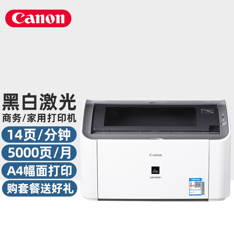 canon2900打印机(canon2900打印机怎么安装驱动)
