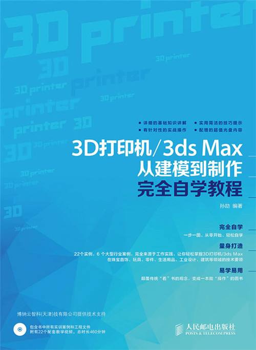 3d打印机软件教程(3d打印机的使用教程)
