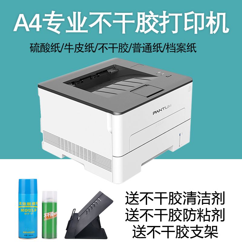 不干胶打印机a4(不干胶打印机和普通打印机的区别)