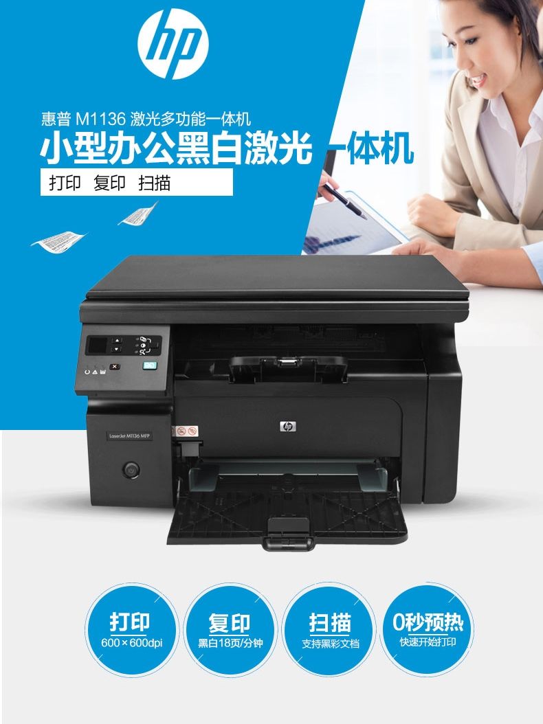 惠普1136打印机怎么用图片(惠普1136打印机怎么用图片教程)