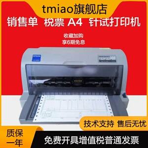 爱普生针式打印机690k(爱普生针式打印机690k能打证件吗)