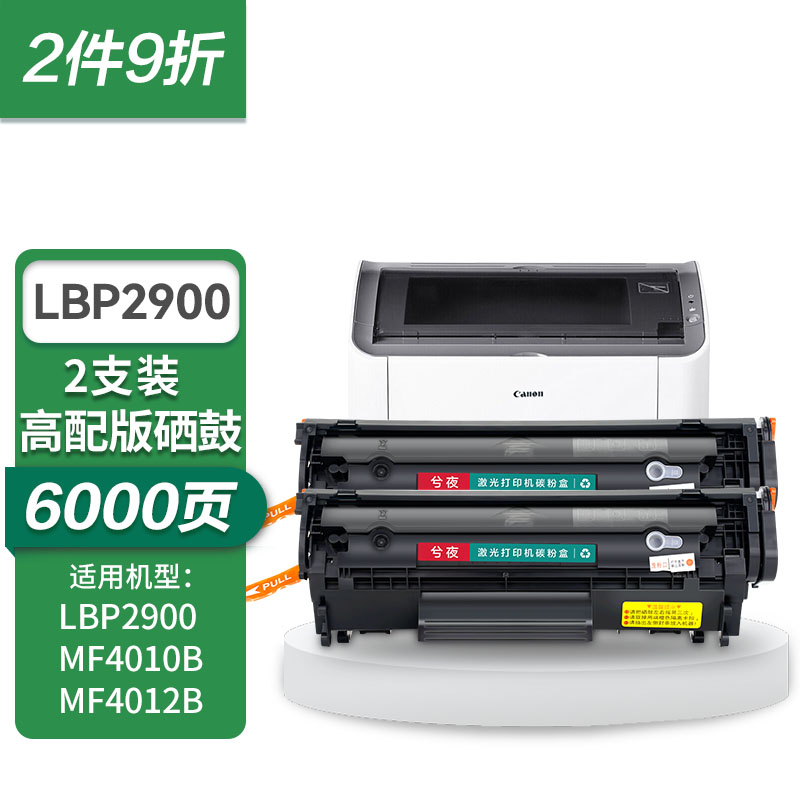 lbp2900打印机墨粉(lbp2900打印机是喷墨吗)