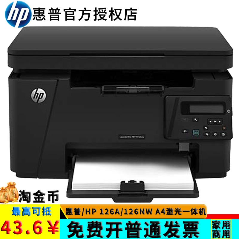 惠普126a打印机(惠普126a打印机价格)