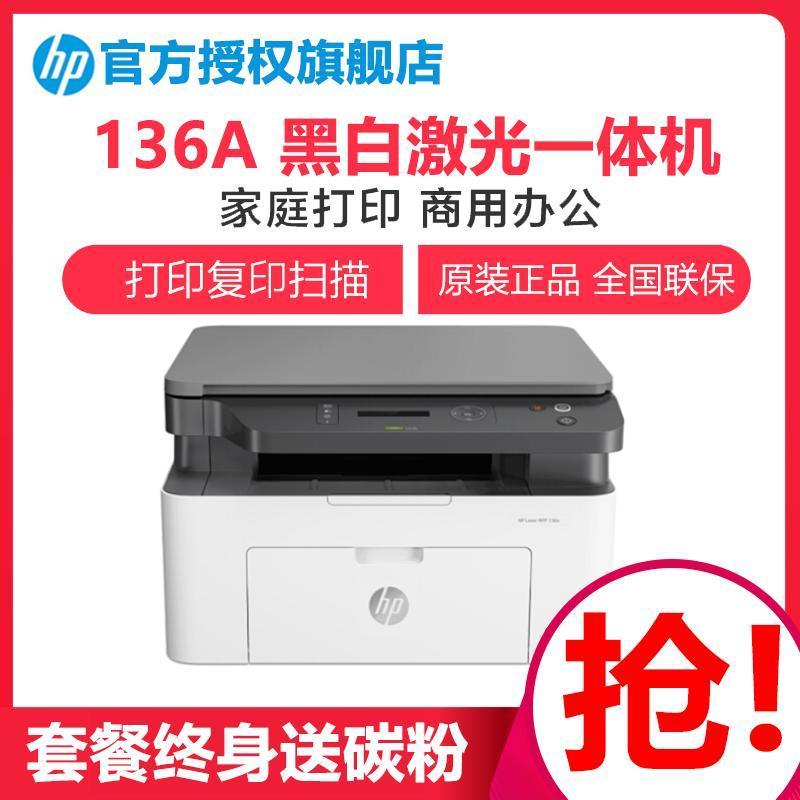 hp1136打印机官网(HP1136打印机驱动下载)