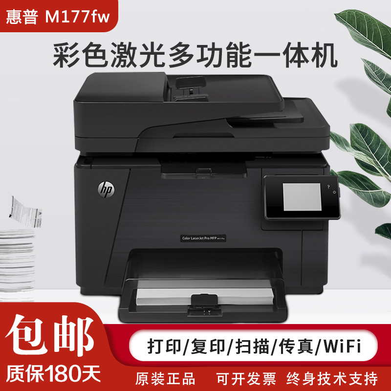 惠普177打印机(惠普177打印机怎么换墨盒)