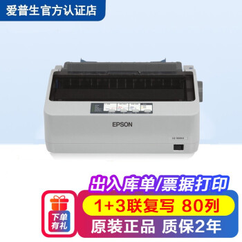 爱普生针式打印机教程(爱普生针式打印机如何打印)