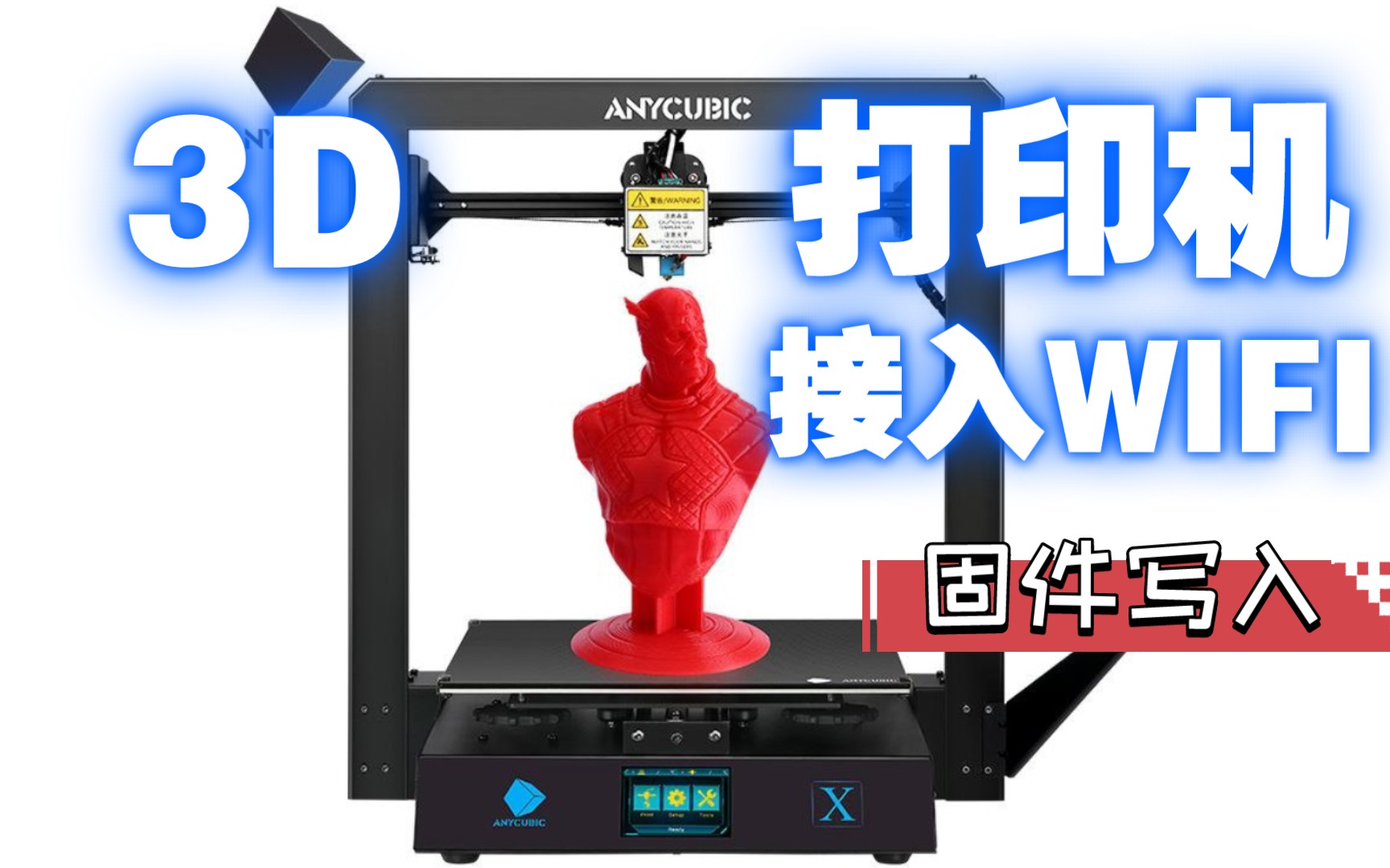 3d打印机固件(3D打印机固件是什么意思)