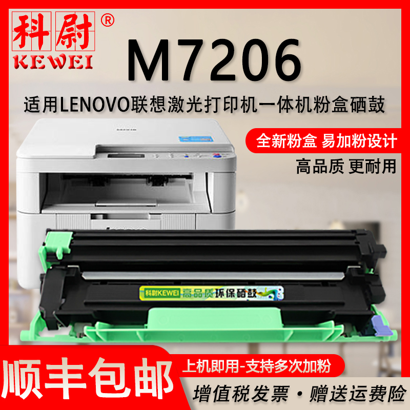 l联想7206打印机驱动(联想7206打印机驱动和什么通用)