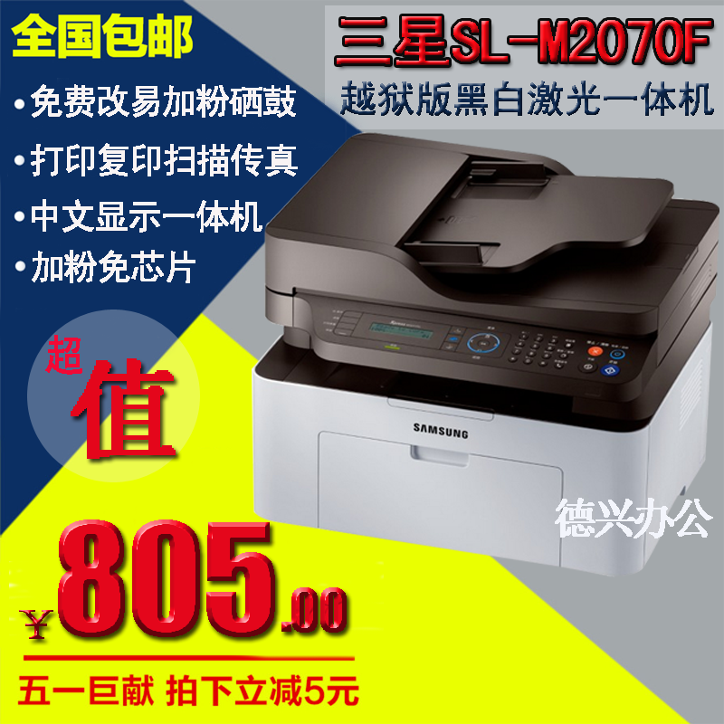 三星2070打印机驱动(三星2070打印机如何实现无线连接)