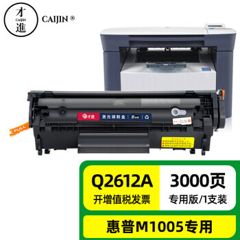 惠普1005打印机碳粉盒多少钱(惠普1005打印机碳粉盒多少钱一盒)
