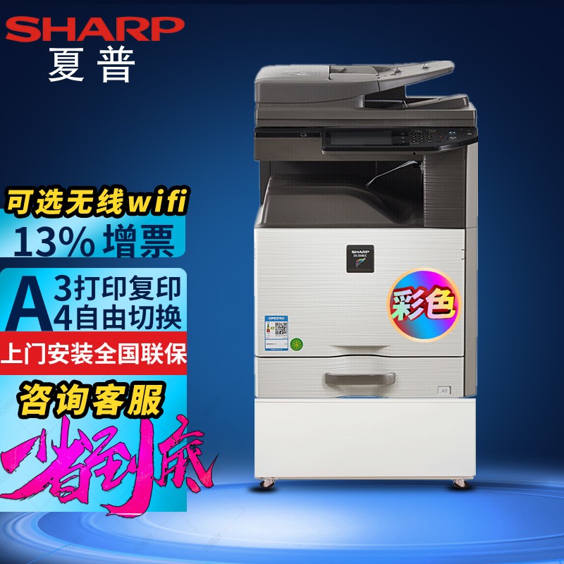 sharp打印机(sharp打印机售后维修电话)