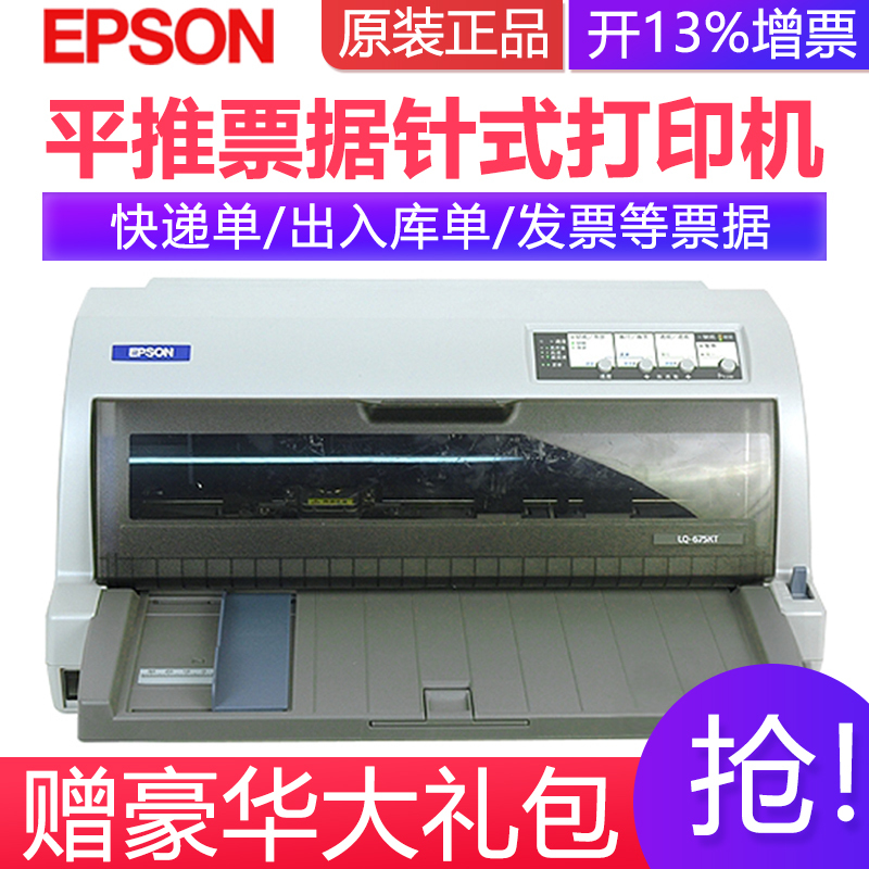 epson针式打印机进纸(epson针式打印机进纸跑偏)