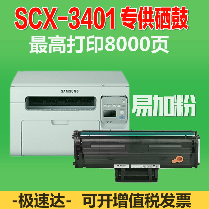 三星打印机墨粉scx-3401的简单介绍