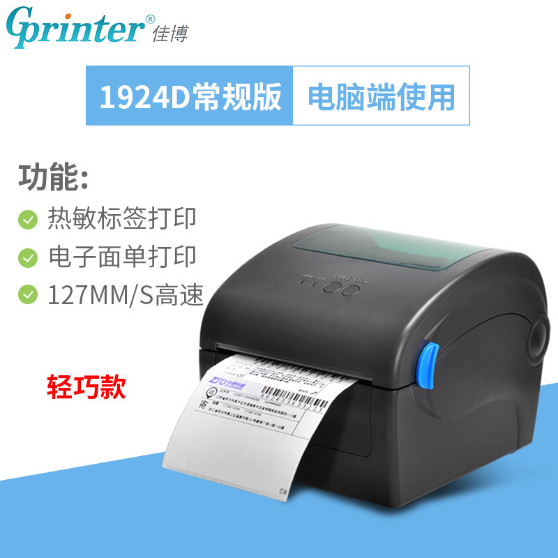 佳博打印机标签软件(佳博标签打印软件下载)