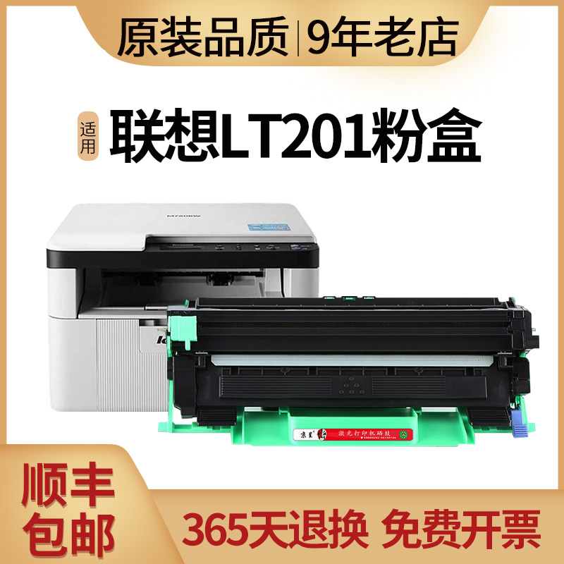 联想打印机lt201(联想打印机lt201怎么更换墨粉)