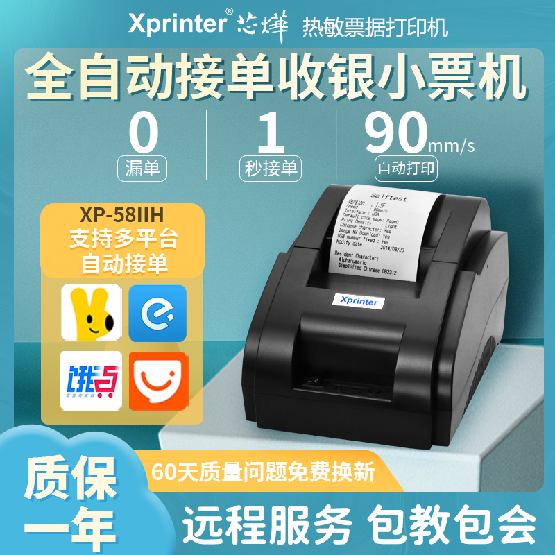 xp58iih打印机驱动(xp58iih打印机驱动在哪找)