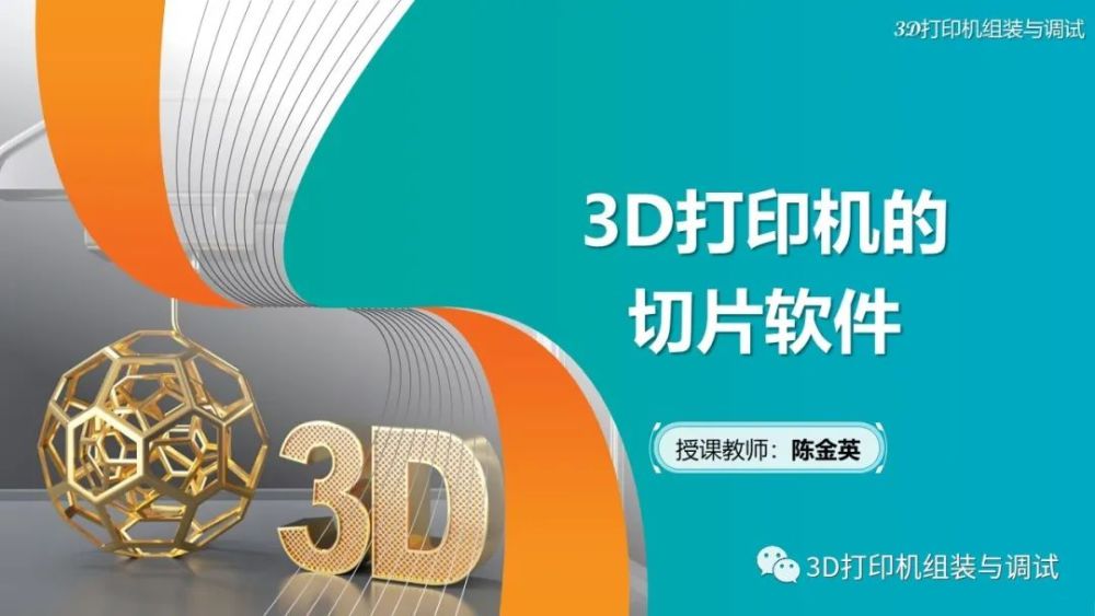 3d打印机切片软件(3D打印机切片软件下载)