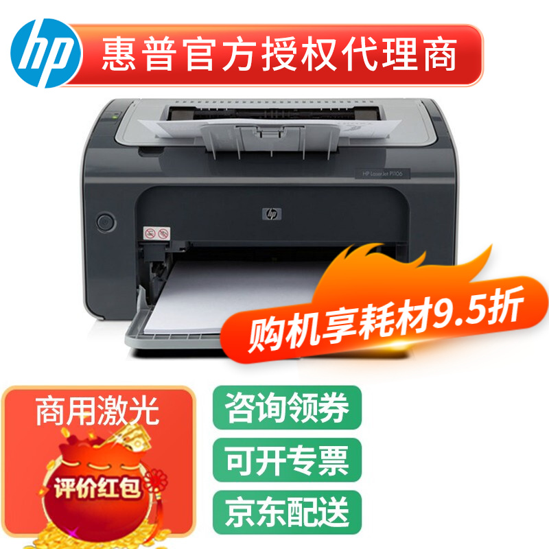 ph1106打印机驱动(hpp1106打印机驱动怎么安装)