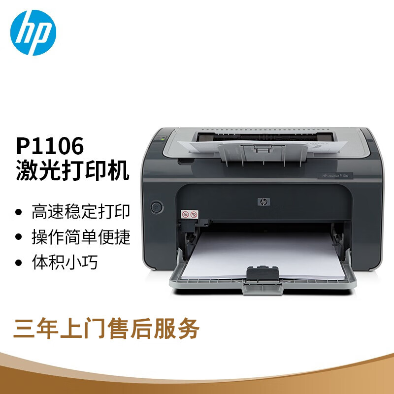 ph1106打印机驱动(hpp1106打印机驱动怎么安装)