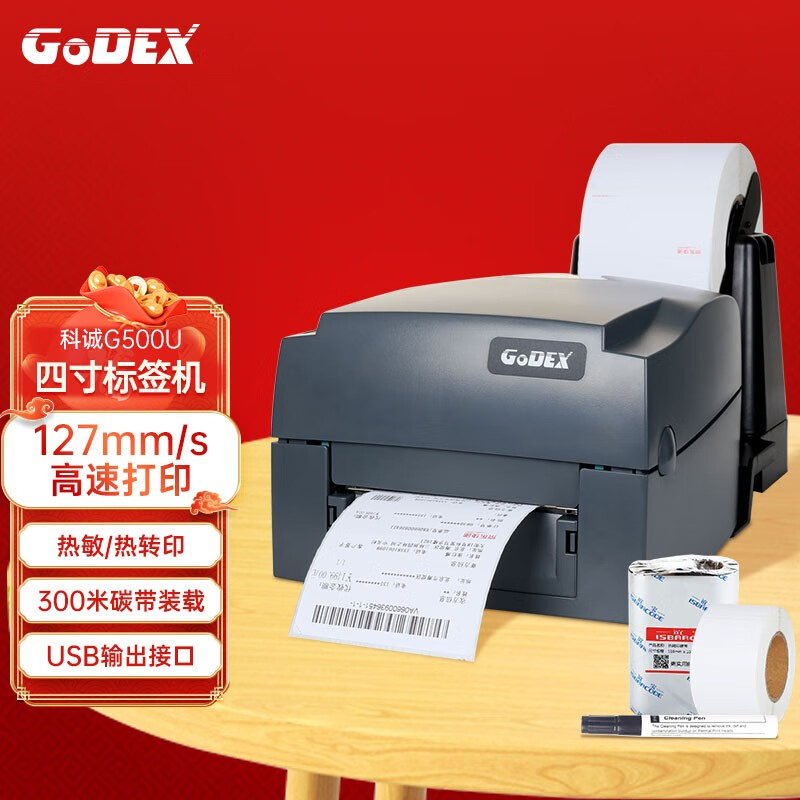 godexg500打印机(godexg500打印机说明书)