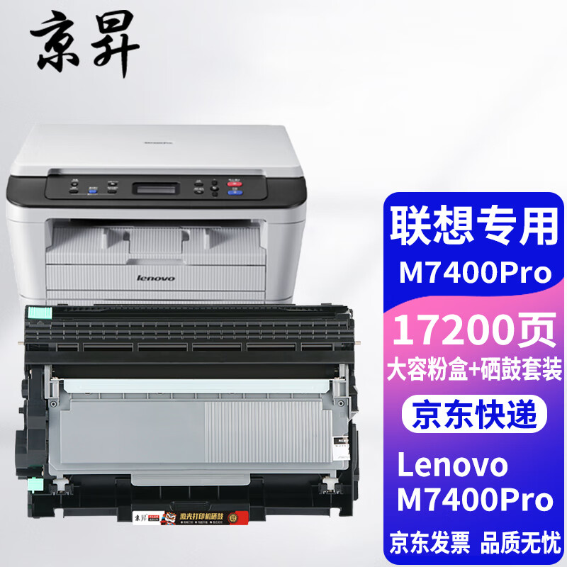 联想7400pro打印机墨粉碳粉(联想m7400pro打印机墨粉即将用尽)
