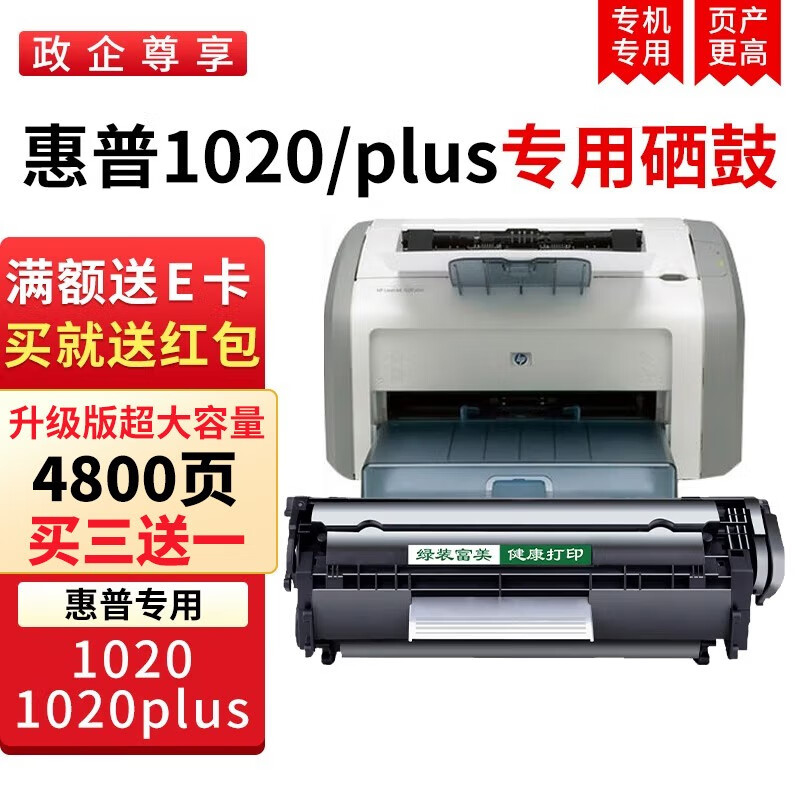 关于惠普1020打印机墨盒和1007通用吗?的信息