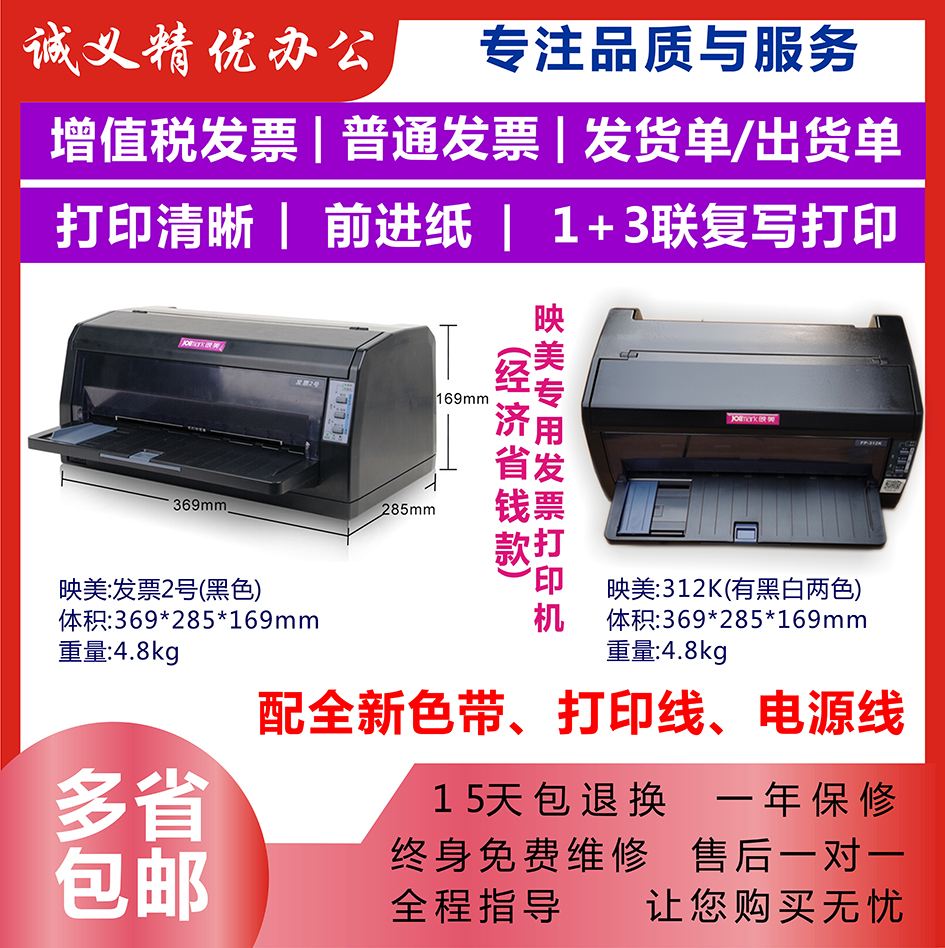 映美针式打印机官网(映美针式打印机多少钱一台)