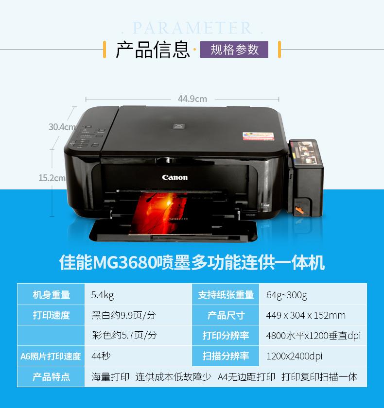 g3680打印机驱动下载(佳能g3000打印机驱动手机版)