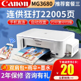 g3680打印机驱动下载(佳能g3000打印机驱动手机版)