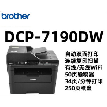 brother打印机dcp7080(brother打印机dcp7080d可以连苹果手机吗)