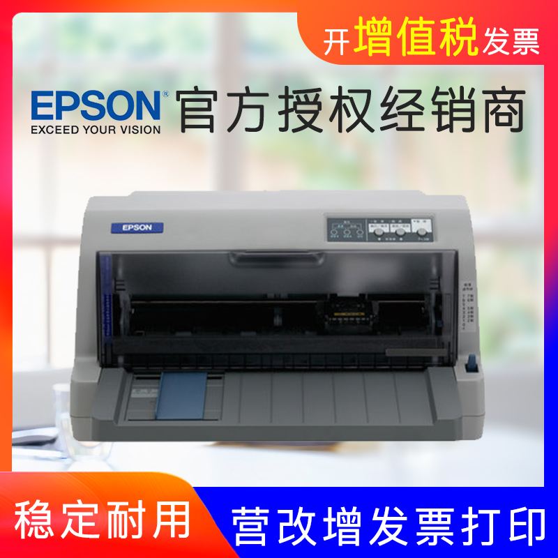 epson针式打印机官网(epson针式打印机客服电话)
