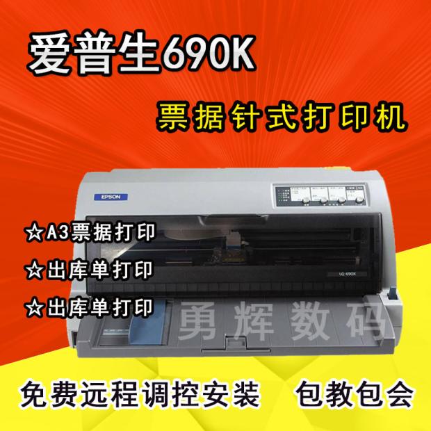 epson针式打印机维修(epson针式打印机客服电话)