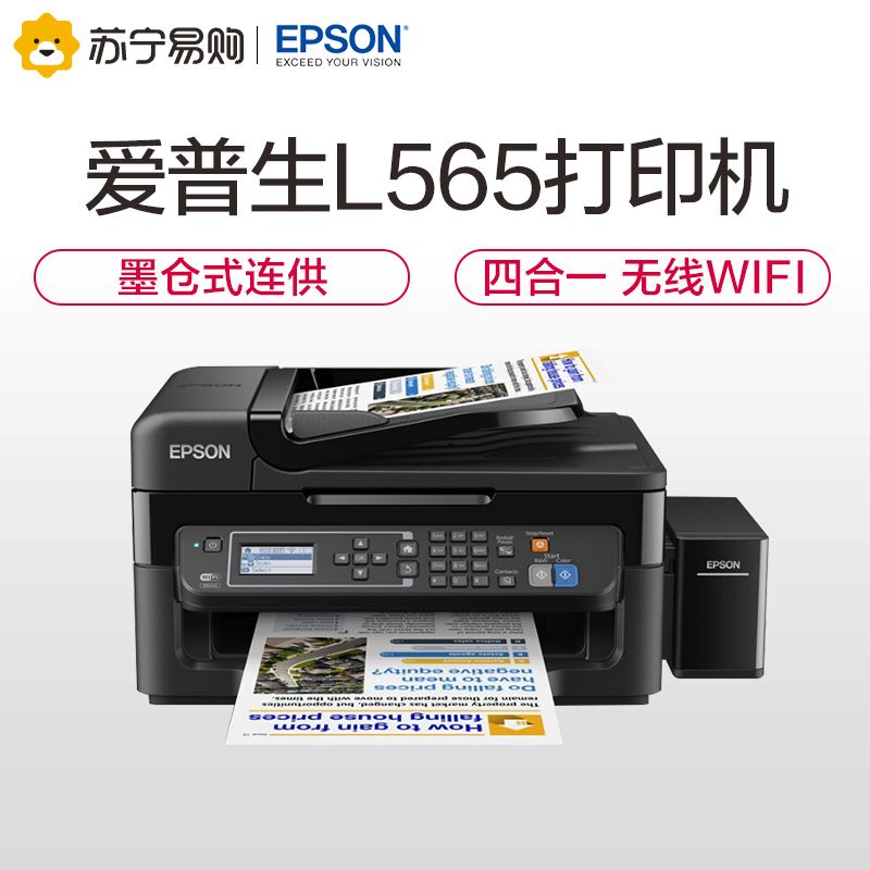 爱普生l565打印机(爱普生l565打印机说明书)
