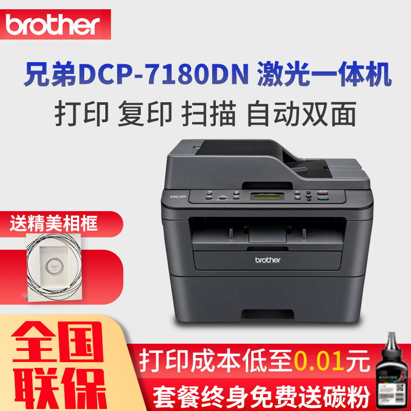 兄弟打印机墨粉7180(兄弟打印机墨粉盒怎么清零)