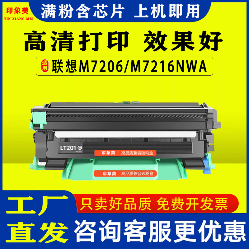 联想打印机7206墨粉(联想m7216打印机墨粉型号)