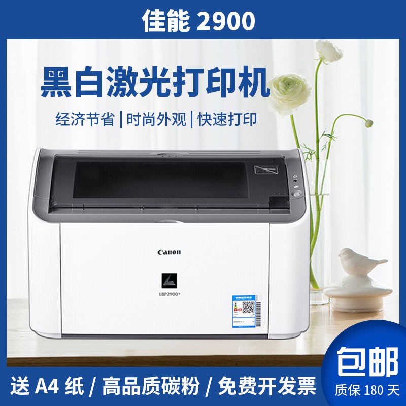 canonlbp2900打印机(canonlbp2900打印机怎么双面打印)